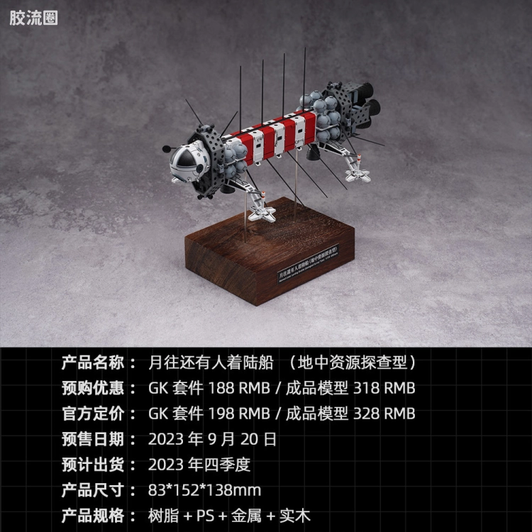 星环重工 科幻成品系列 EVA新剧场版航天载具系列 月往还有人着陆船（地中资源探查型）双版本