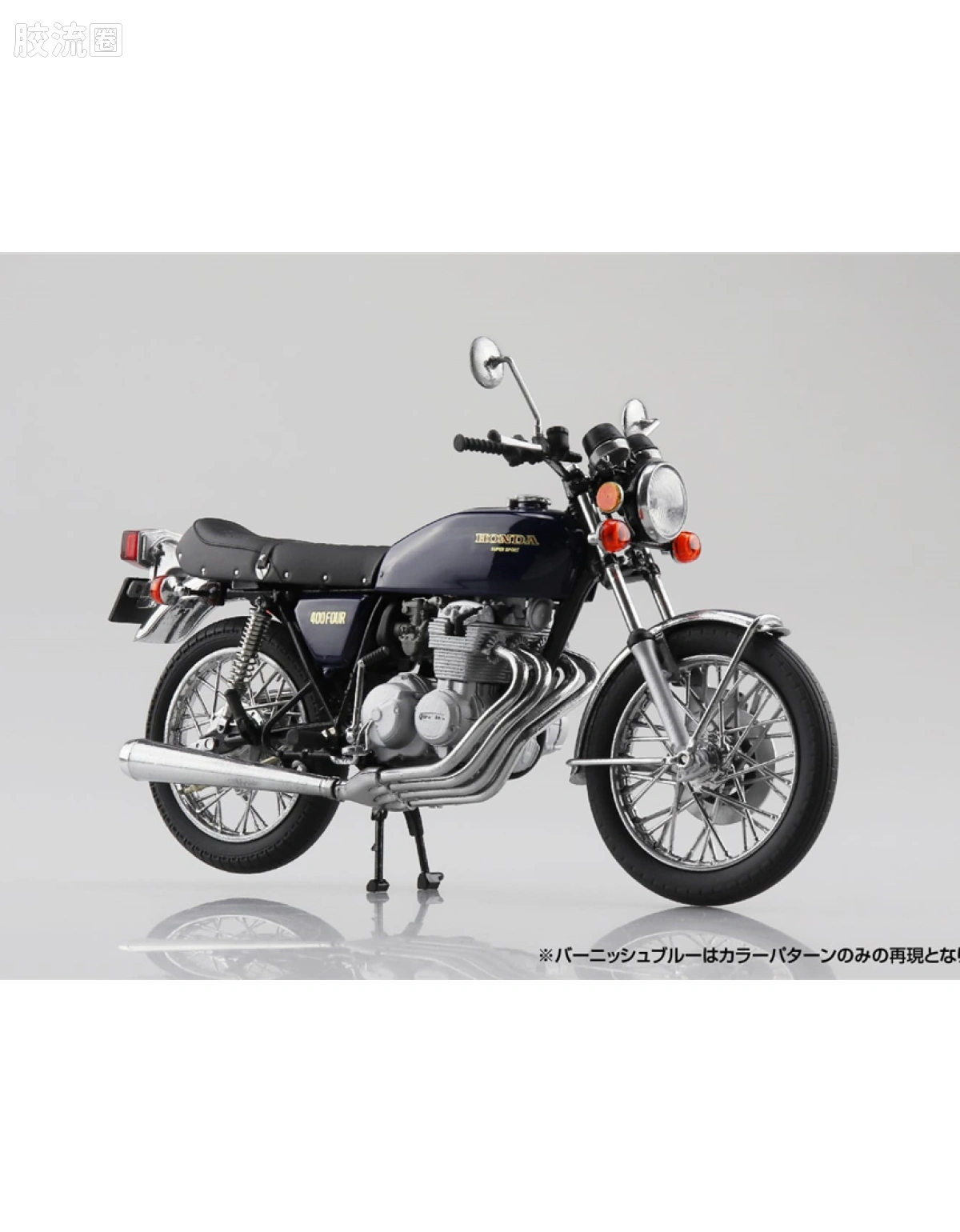 本田 CB400FOUR （金属抛光蓝）
