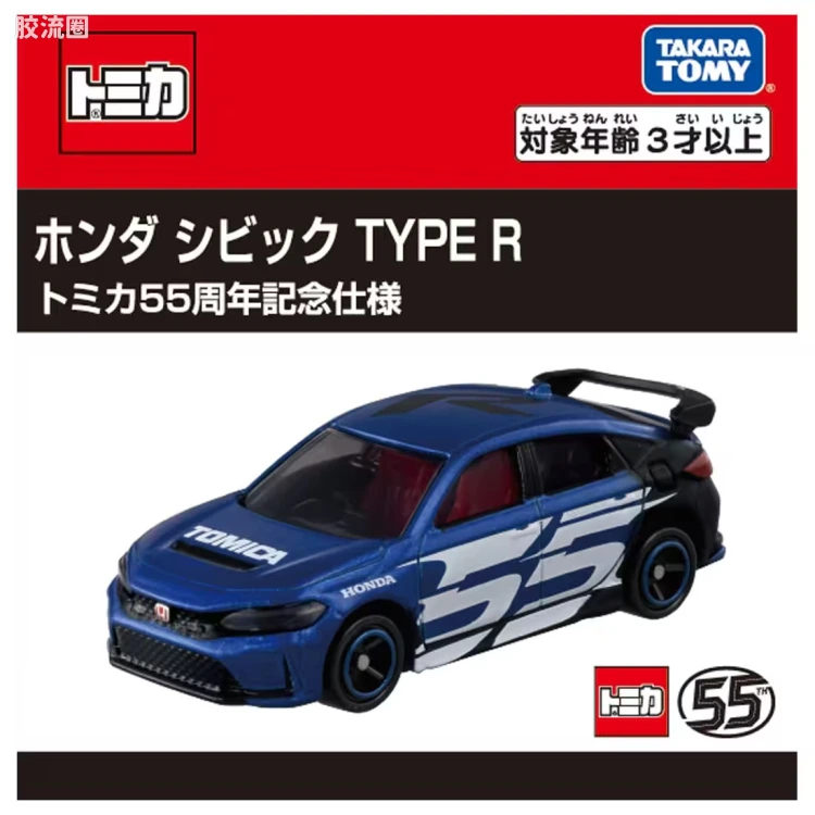 多美卡金属车系列 Tomica合金小车系列 多美卡55周年纪念 本田思域 TYPE R