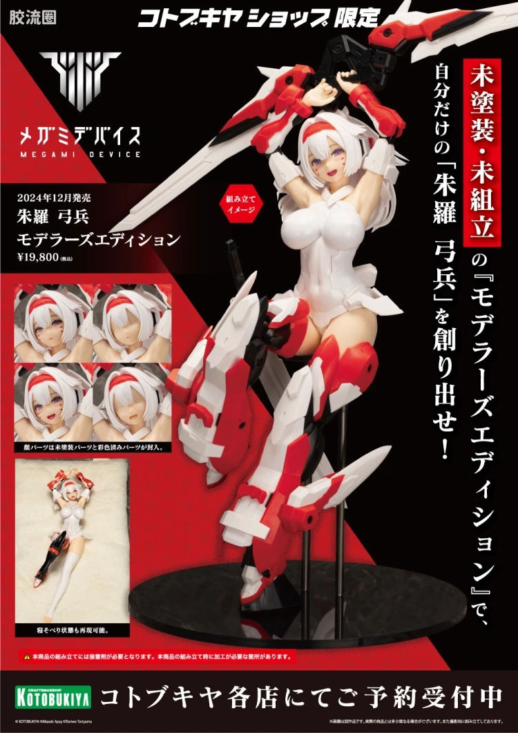 寿屋手办系列 限定版 寿屋手办系列 限定版 朱罗 弓兵 模型制作者版 - 图片