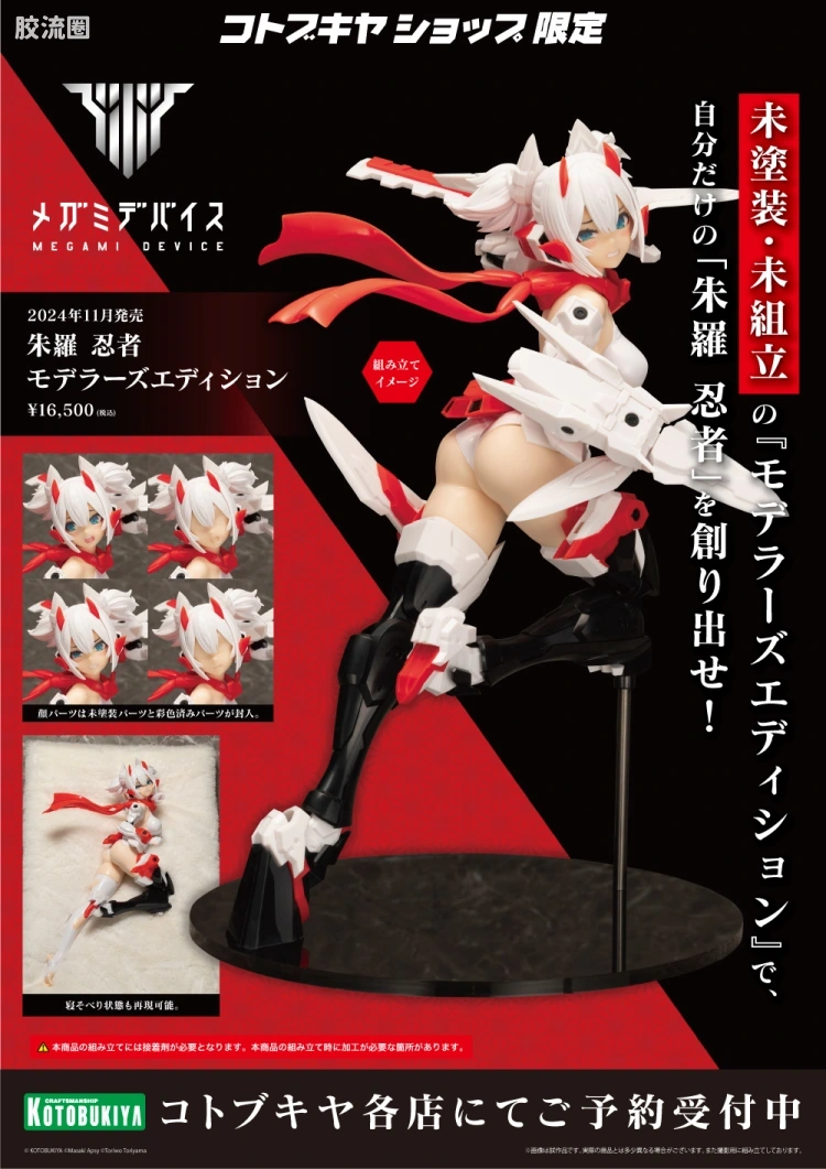 寿屋手办系列 限定版 朱罗 忍者 模型制作者版 - 图片