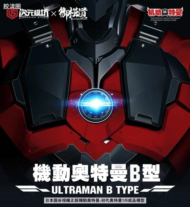 御模道特摄成品系列 特摄综合 机动奥特曼B型 - 图片