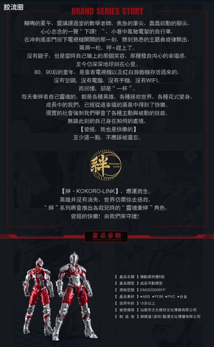 御模道特摄成品系列 特摄综合 机动奥特曼B型 - 图片