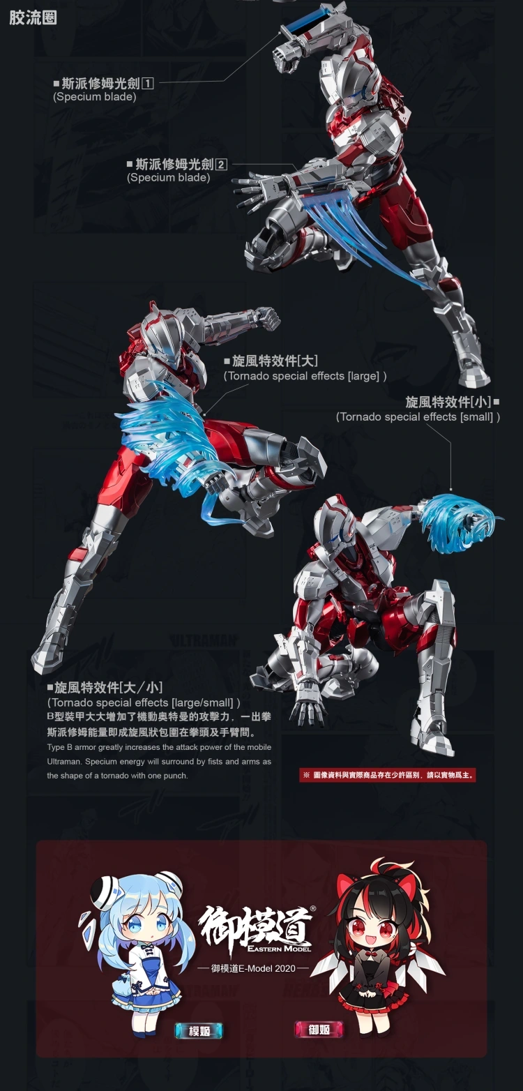 御模道特摄成品系列 特摄综合 机动奥特曼B型 - 图片