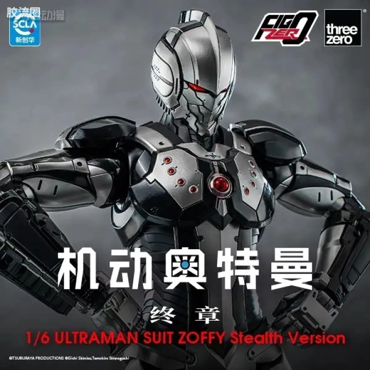 threezero特摄 机动奥特曼 机动奥特曼装甲 佐菲 潜行版