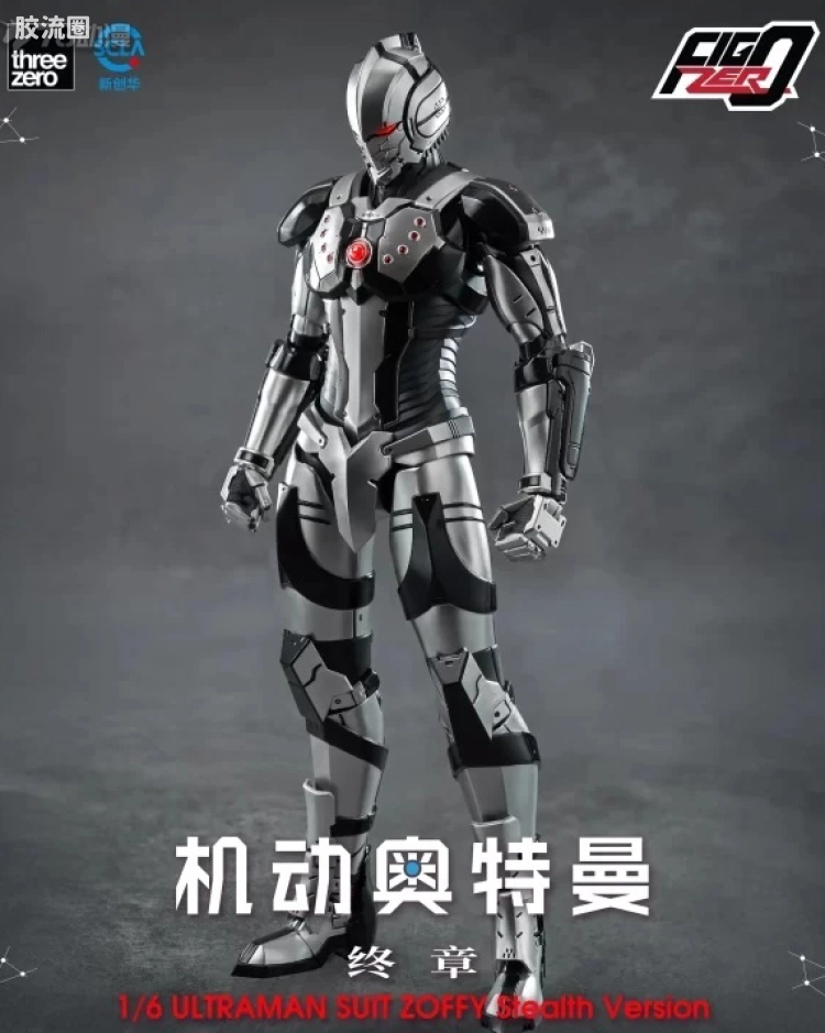 机动奥特曼装甲 佐菲 潜行版