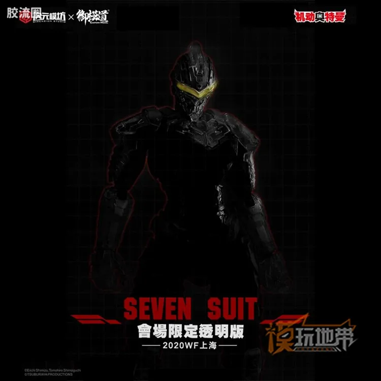 机动奥特曼 赛文 Ver.7.3 透明版