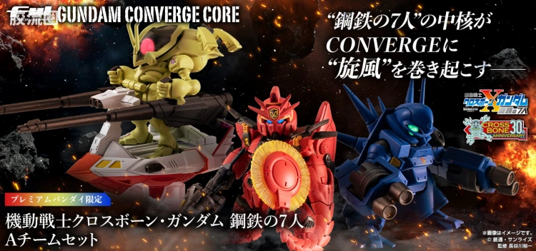 新FW系列食玩 GUNDAM CONVERGE CORE 机动战士海盗高达 钢铁的7人 A队套装