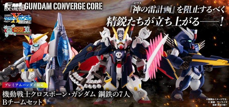 新FW系列食玩 GUNDAM CONVERGE CORE 机动战士海盗高达 钢铁的7人 B队套装