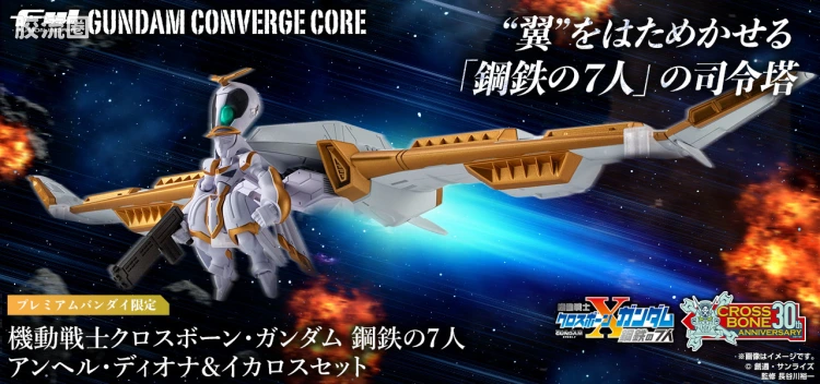 新FW系列食玩 GUNDAM CONVERGE CORE 机动战士海盗高达 钢铁的7人 安杰尔·迪欧纳&伊卡洛斯套装