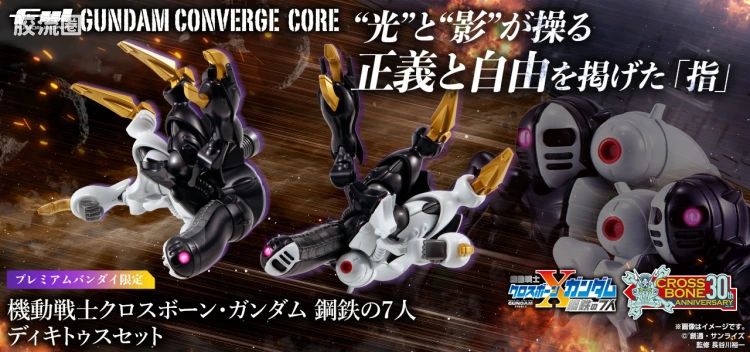 新FW系列食玩 GUNDAM CONVERGE CORE 机动战士海盗高达 钢铁的7人 迪奇托斯套装
