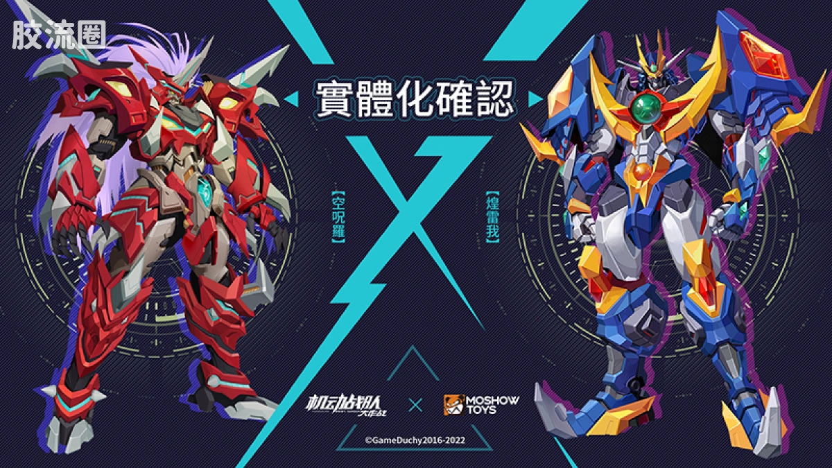 MOSHOWTOYS机甲成品系列 至臻X级 机甲综合 机动战队 煌雷我（GORAIGA）大张正己机设