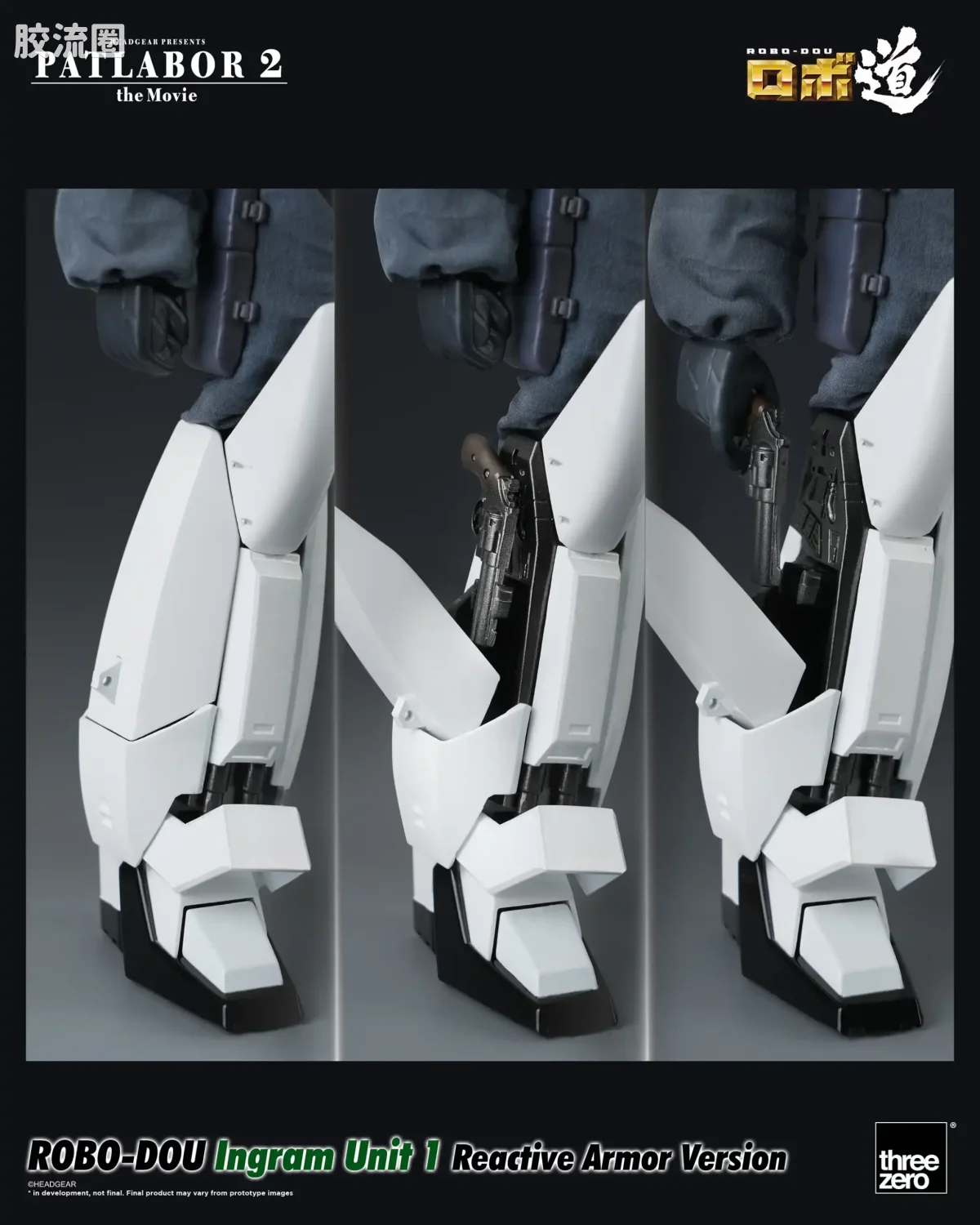 threezero机甲 ROBO道系列 英格拉姆1号机 反应装甲 - 图片