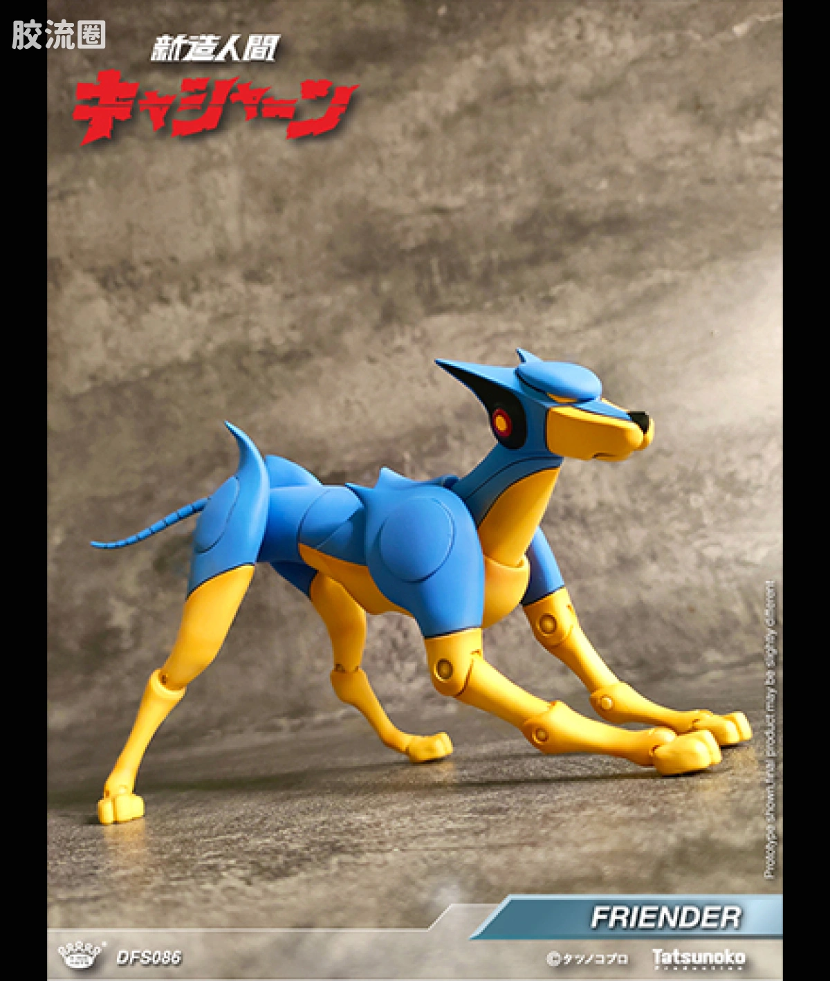DFS086 机器犬亨达