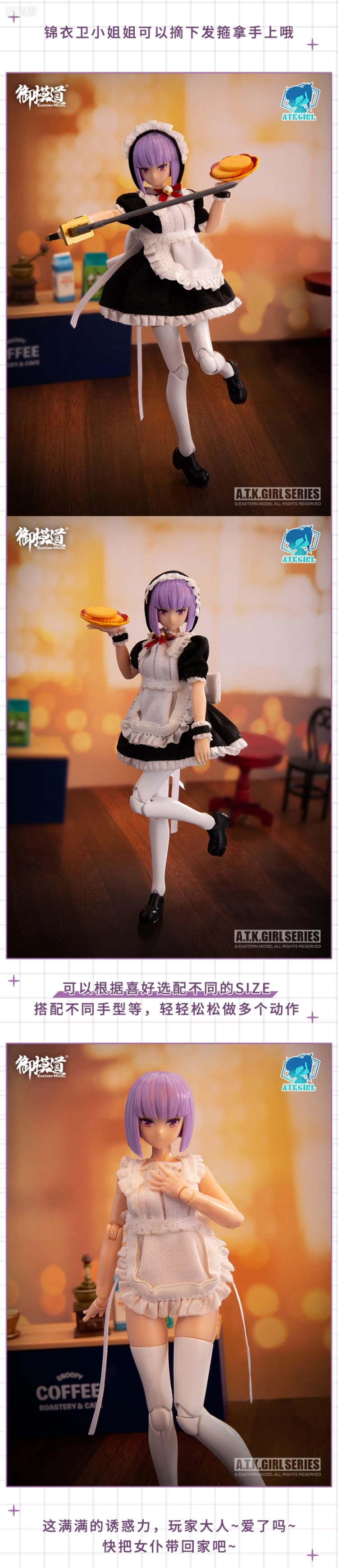 御模道A.T.K.GIRL 配件包 女仆装服饰包 - 图片