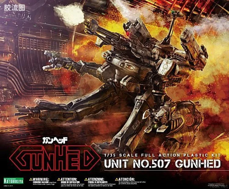 寿屋综合拼装模型系列 机甲综合 <机战兵团> GUNHED