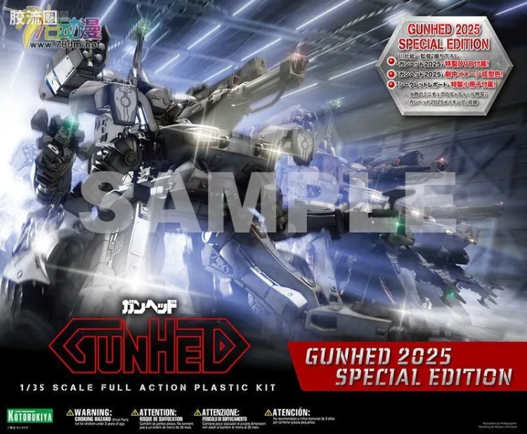 寿屋综合拼装模型系列 机甲综合 <机战兵团> Gunhead 2025 SPECIAL EDITION