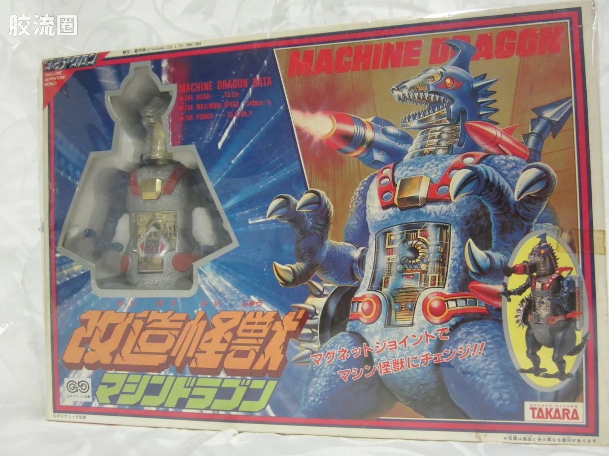 机械巨龙 MACHINE DRAGON