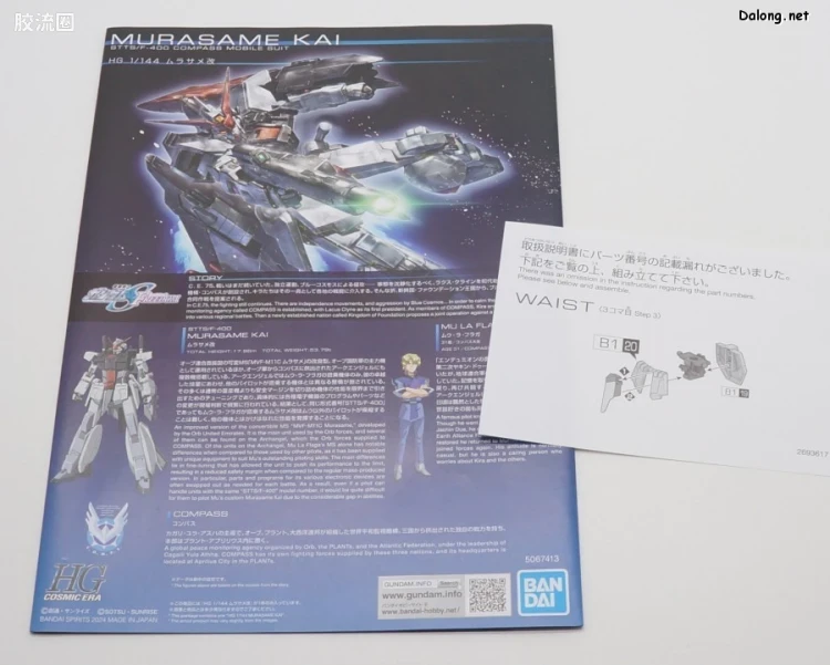 HGUC 普通版 h256 村雨改 - 图片