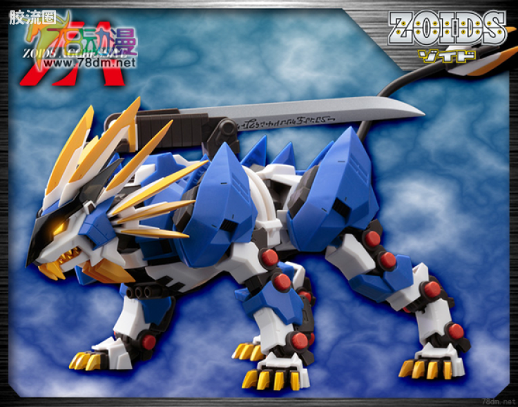 ZOIDS AGGRESSIVE系列 普通版 村雨长牙狮
