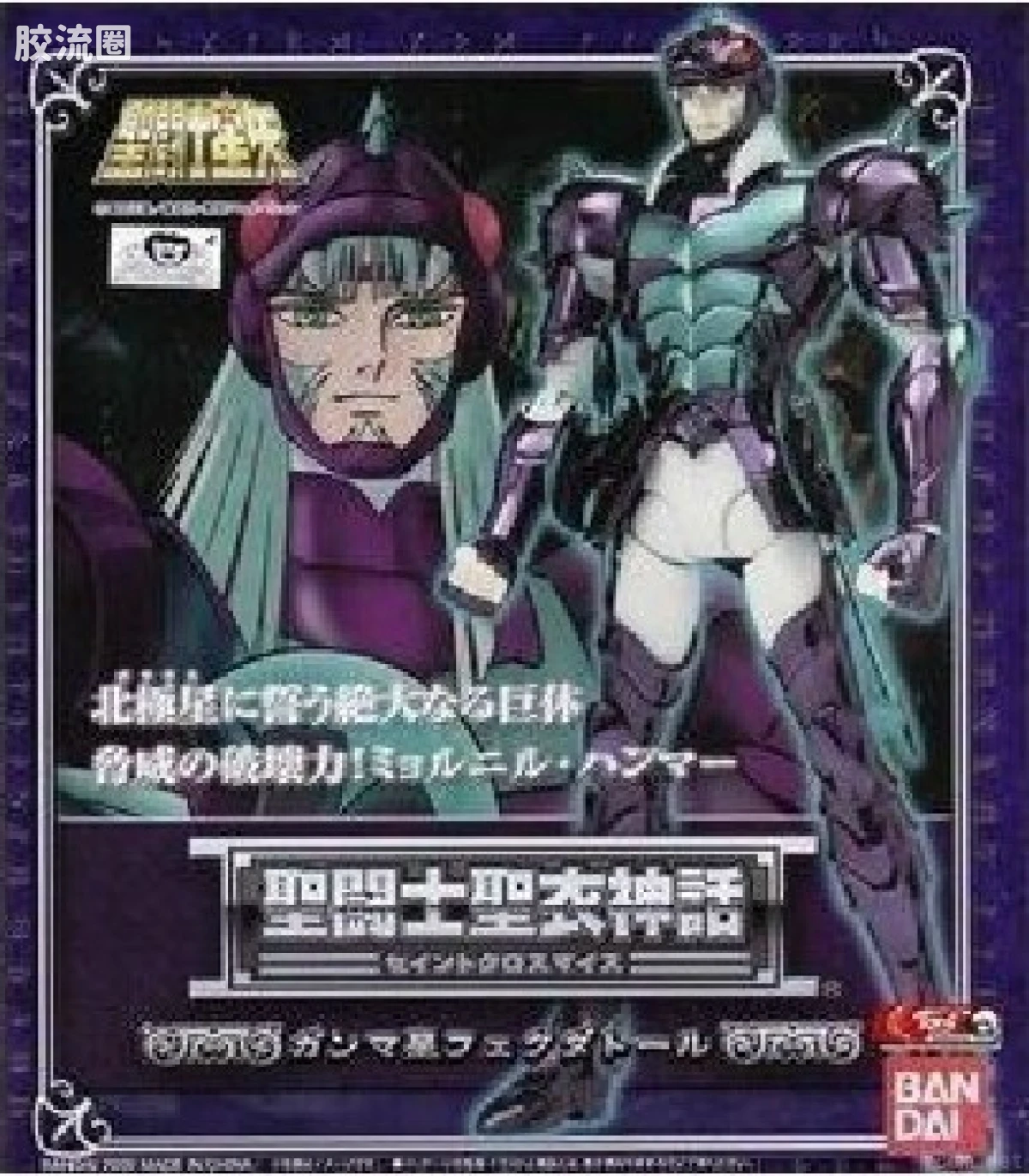 圣斗士圣衣神话 神斗士 杜鲁
