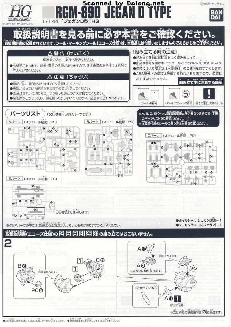 HGUC 网络限定版 杰刚D型 - 图片