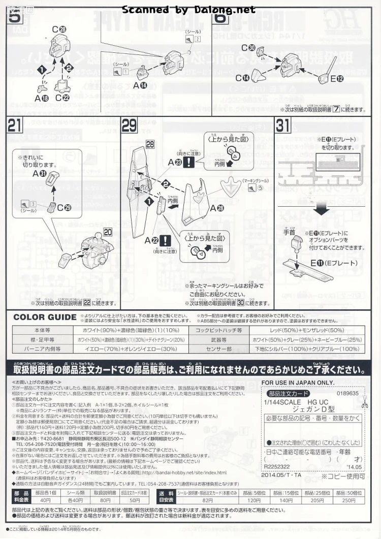 HGUC 网络限定版 杰刚D型 - 图片