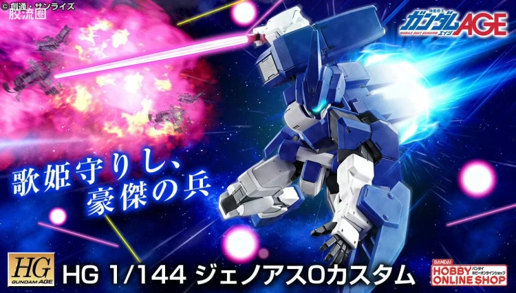 高达AGE HG 网络限定版 杰诺亚斯O特装型