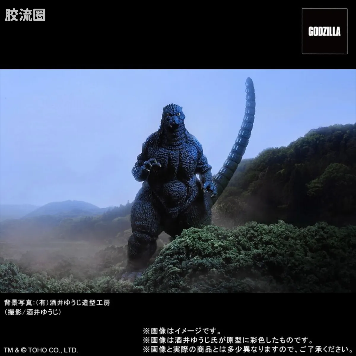 哥吉拉（1993）铃鹿山中的英姿
