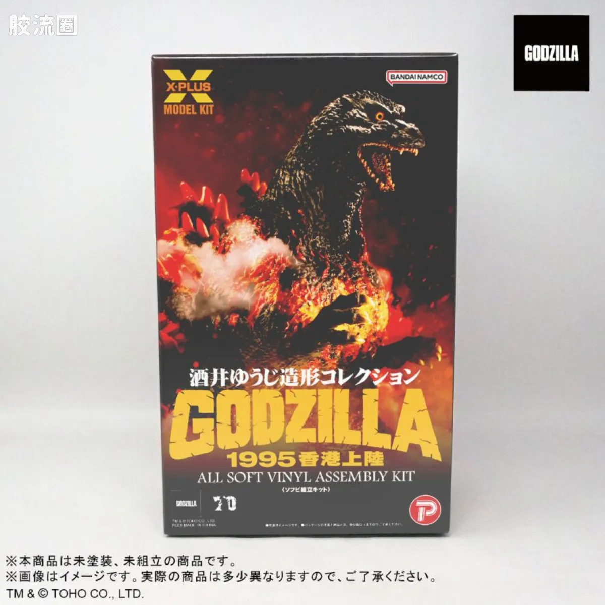 东宝30CM系列 限定版 哥斯拉(1995)香港登陆 软胶GK 透明橙Ver. - 图片