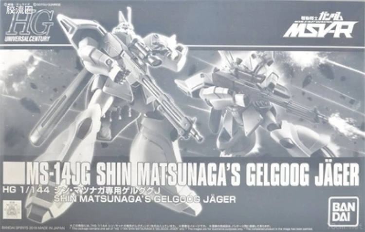 HGUC 网络限定版 松永真专用勇士猎兵