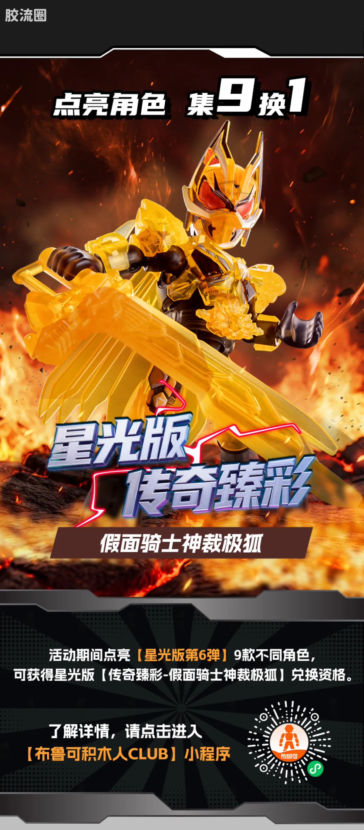 布鲁可假面骑士 端盒 第6弹 极速强袭 - 图片