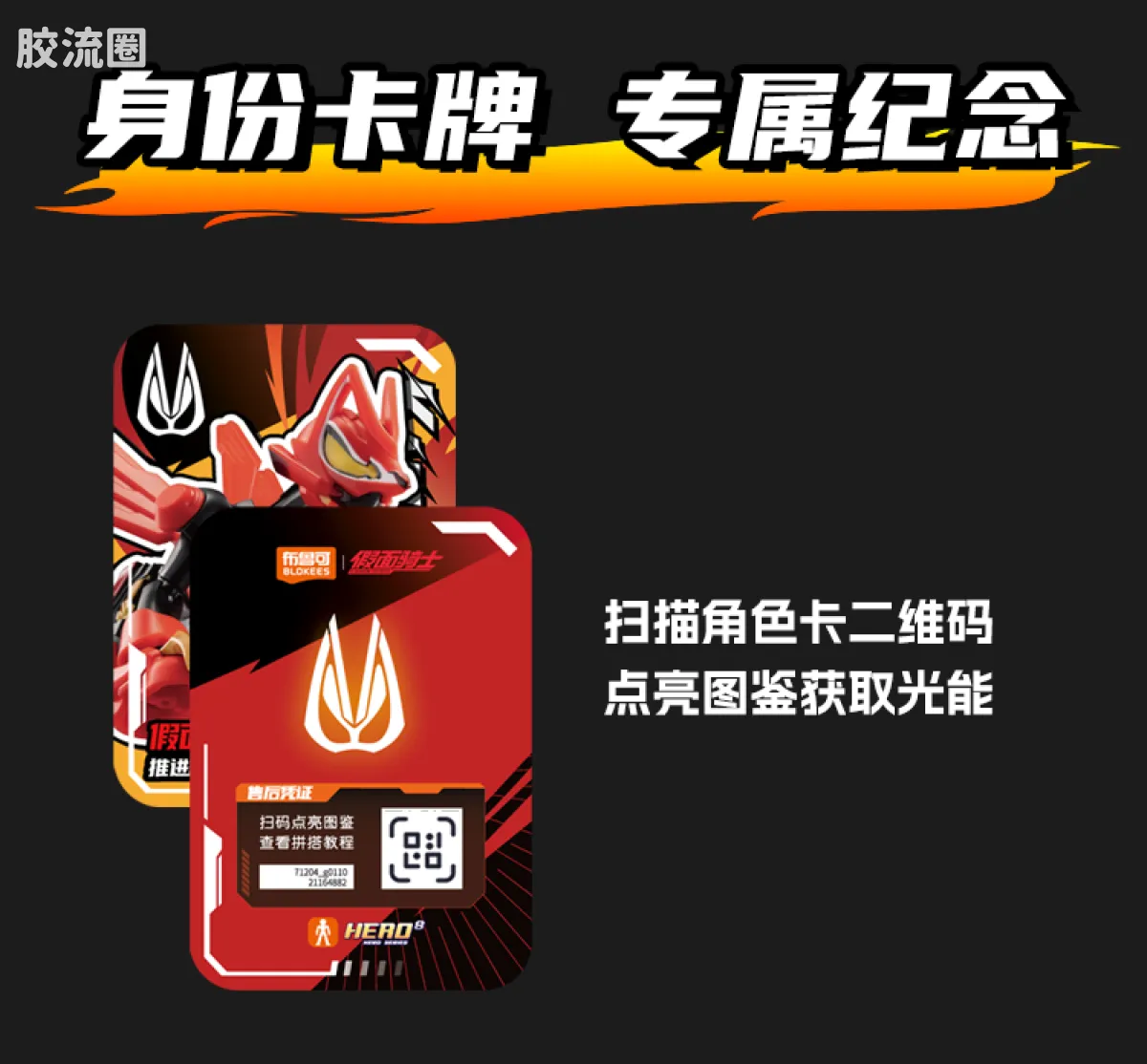 布鲁可假面骑士 端盒 第6弹 极速强袭 - 图片