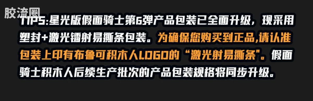 布鲁可假面骑士 端盒 第6弹 极速强袭 - 图片