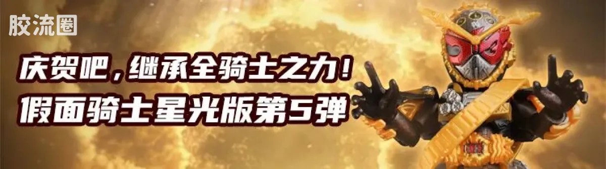 布鲁可假面骑士 端盒 第6弹 极速强袭 - 图片