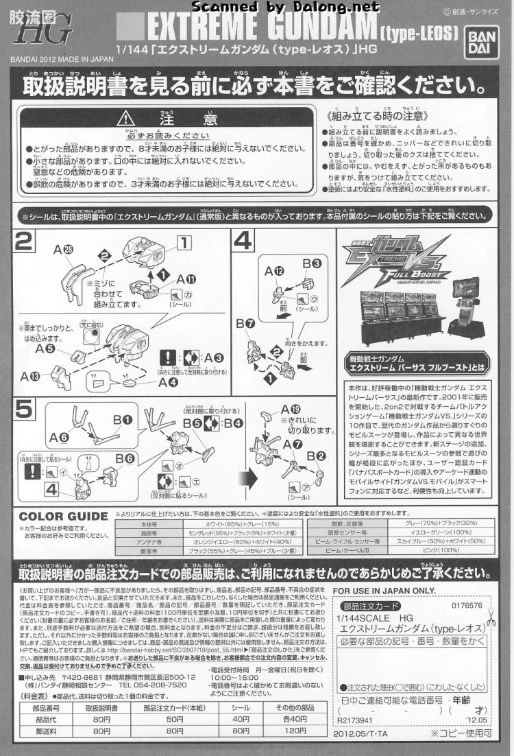 HGUC 网络限定版 极限高达[type-LEOS] - 图片