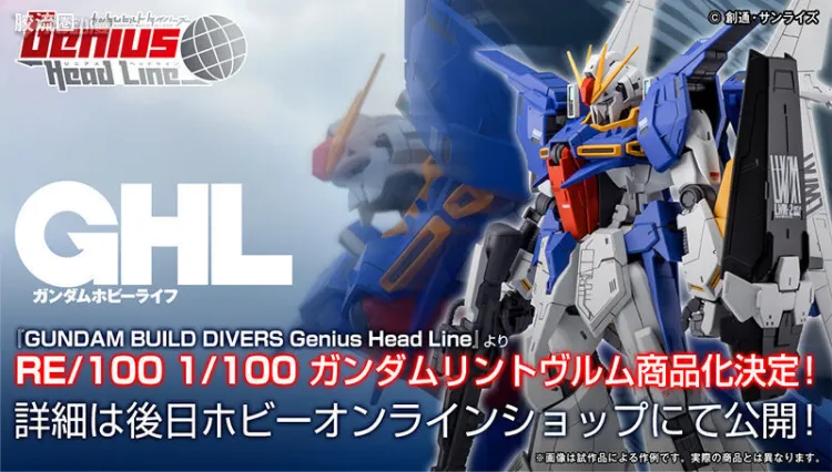 RE/100 限定及特别版 林德虫高达