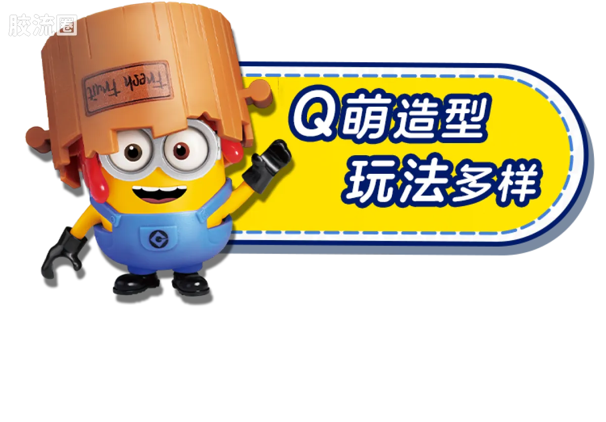小黄人 神奇 果酱工厂系列（神奇版01-04） - 图片