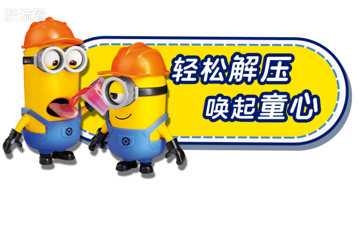 小黄人 神奇 果酱工厂系列（神奇版01-04） - 图片