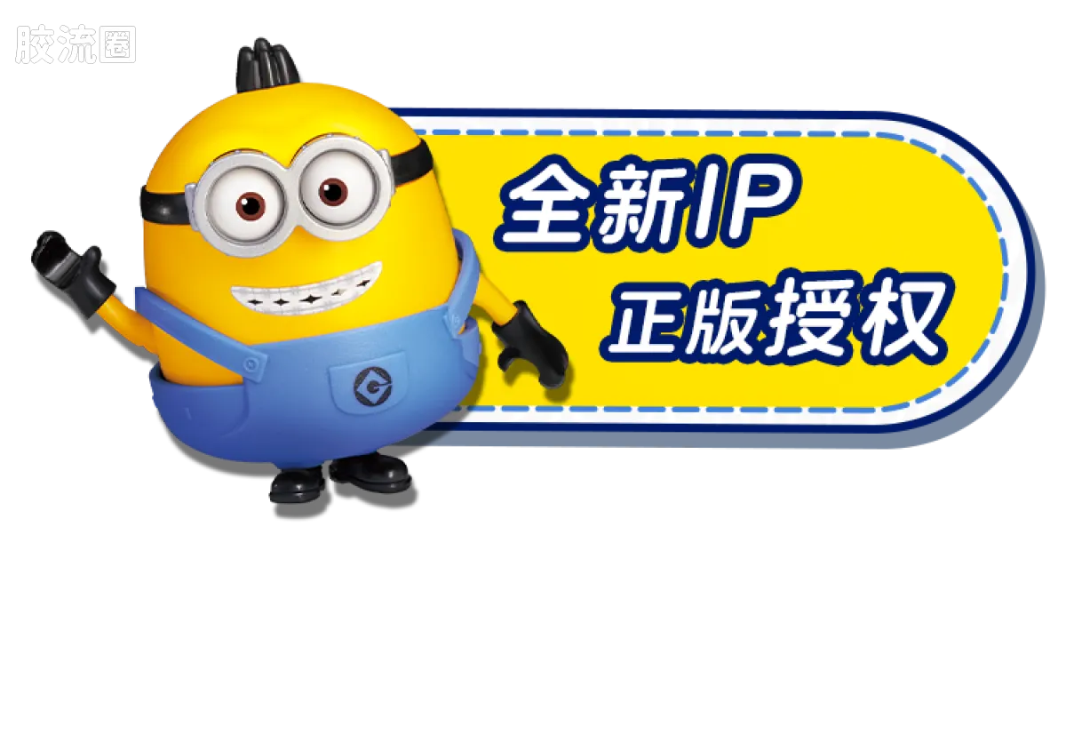 小黄人 神奇 果酱工厂系列（神奇版01-04） - 图片