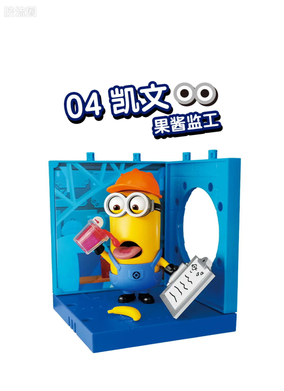 小黄人 神奇 果酱工厂系列（神奇版01-04） - 图片
