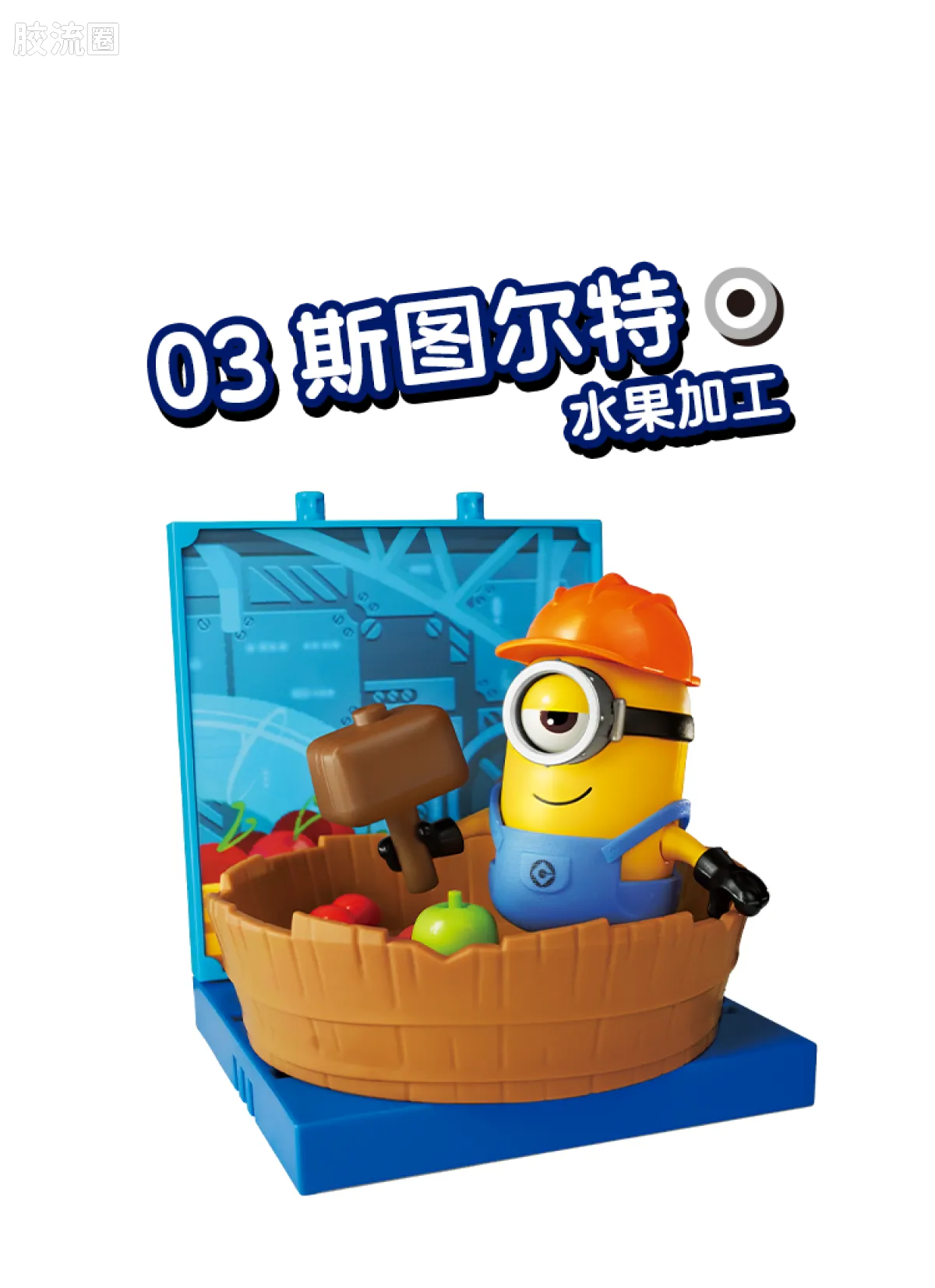 小黄人 神奇 果酱工厂系列（神奇版01-04） - 图片