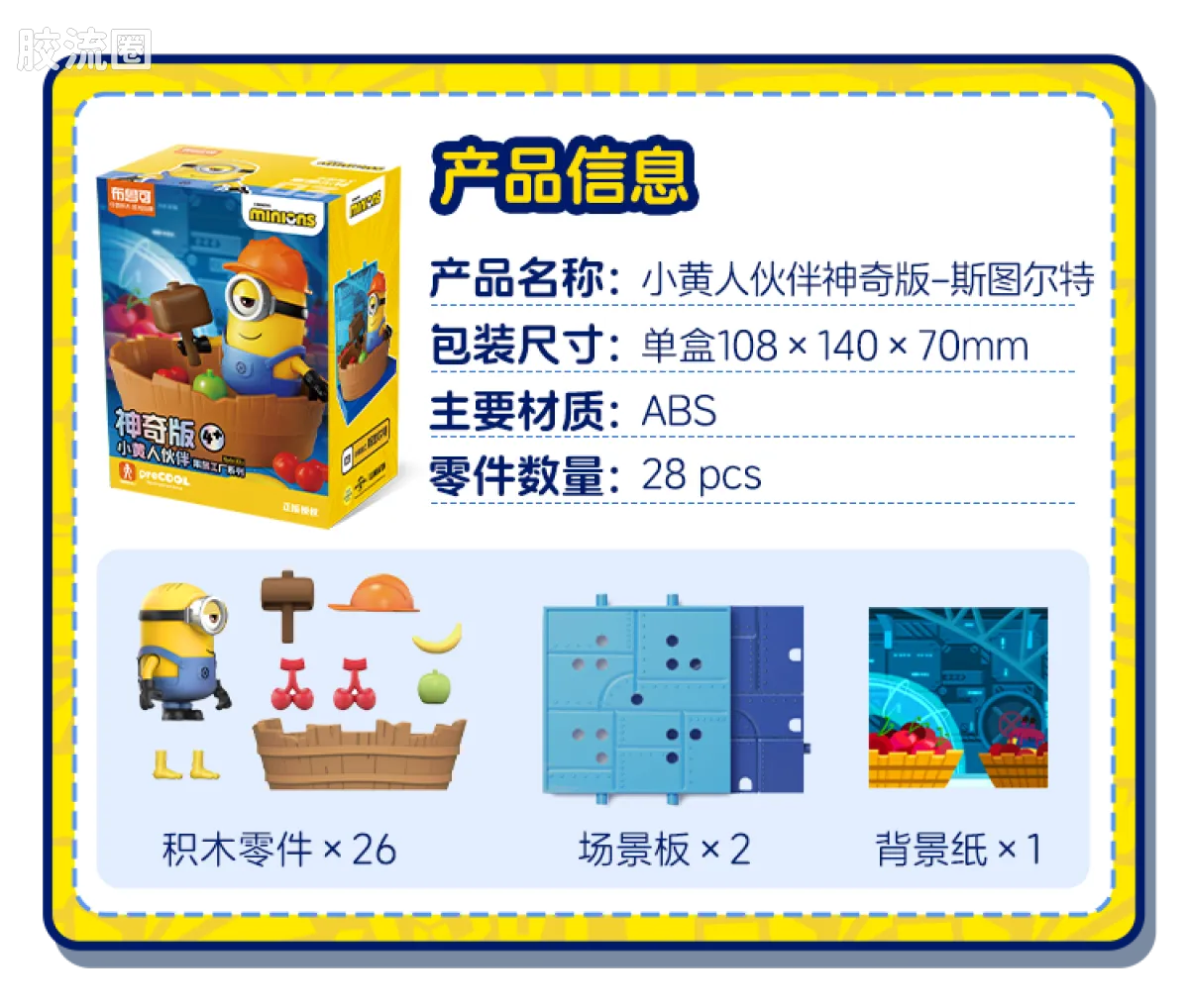 小黄人 神奇 果酱工厂系列（神奇版01-04） - 图片