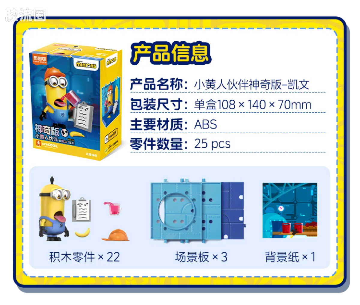 小黄人 神奇 果酱工厂系列（神奇版01-04） - 图片