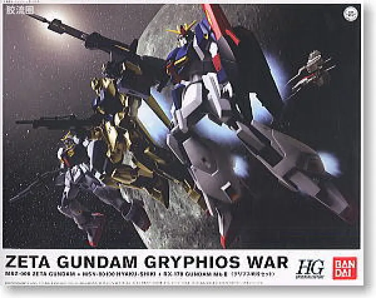 HGUC 特别版 格利普斯战争套装