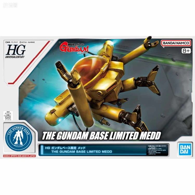 HGUC 其他限定版 梅德