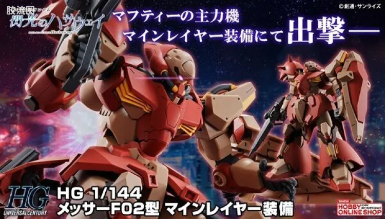 HGUC 网络限定版 梅萨F02型 布雷装备