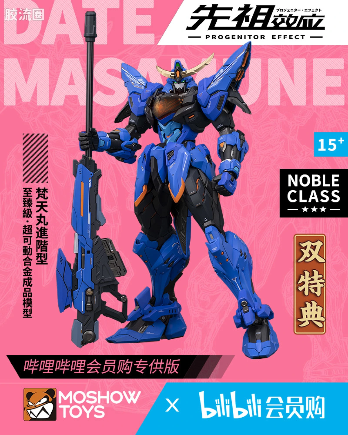 梵天丸进阶型 双特典版 哔哩哔哩会员购专供版