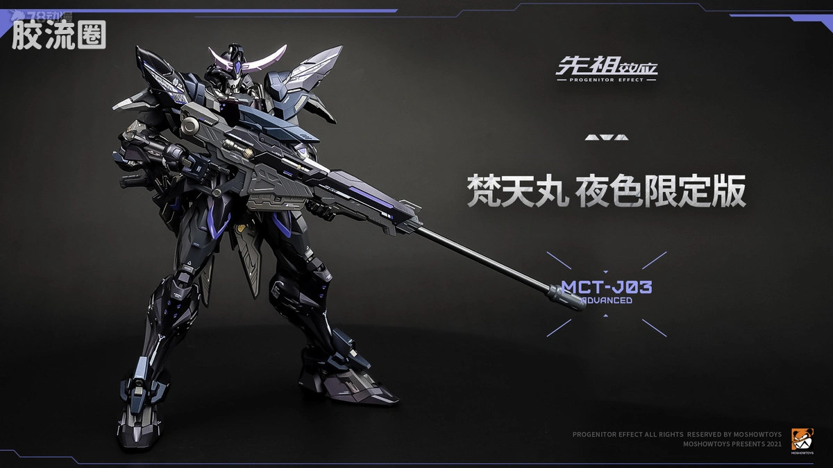 MOSHOWTOYS机甲成品系列 至臻级 先祖效应 梵天丸进阶型 夜色限定版