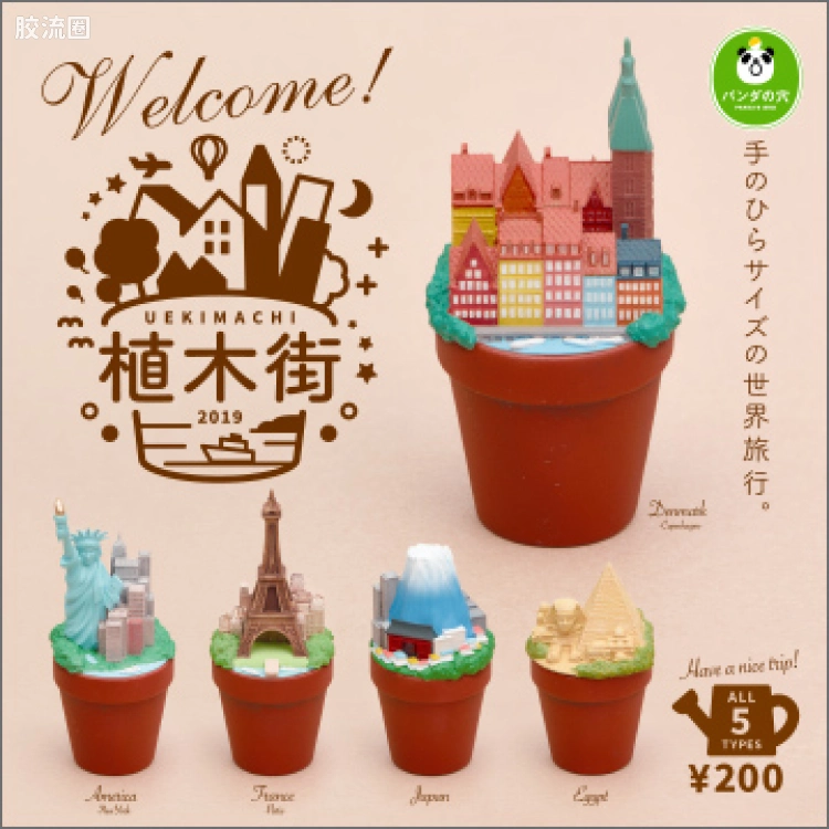 TAKARA TOMY扭蛋综合 熊猫之穴 植木街